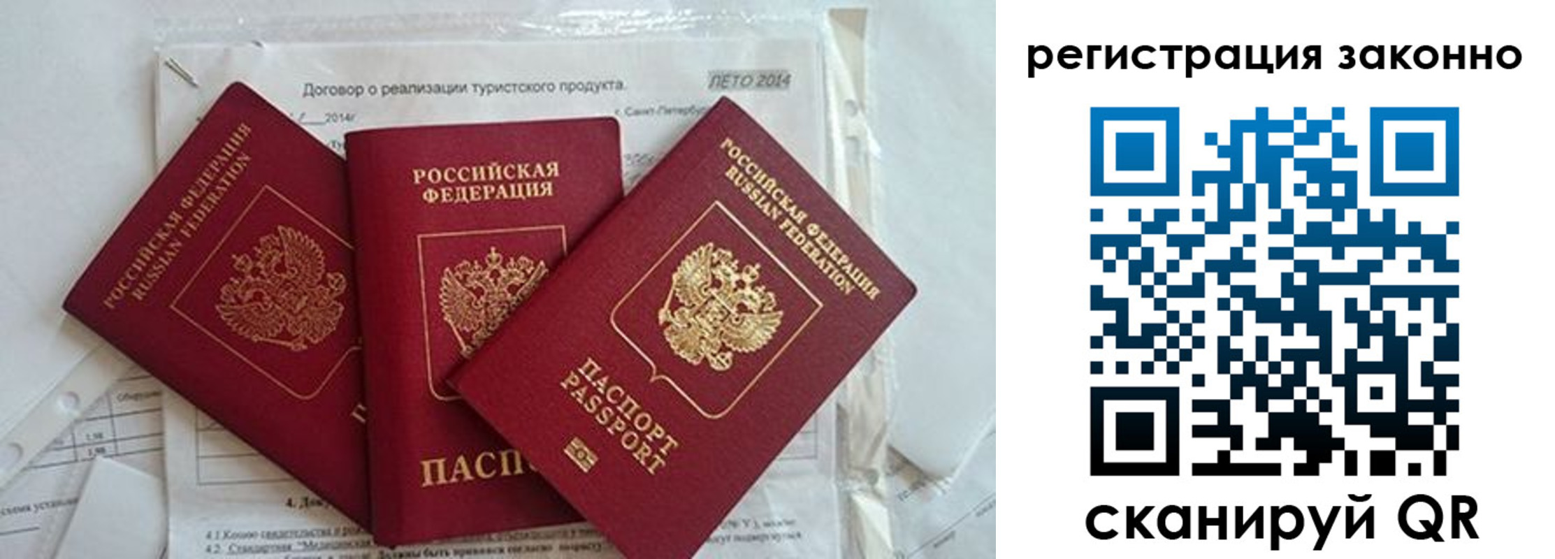 прописка ребенка в Ивановской области